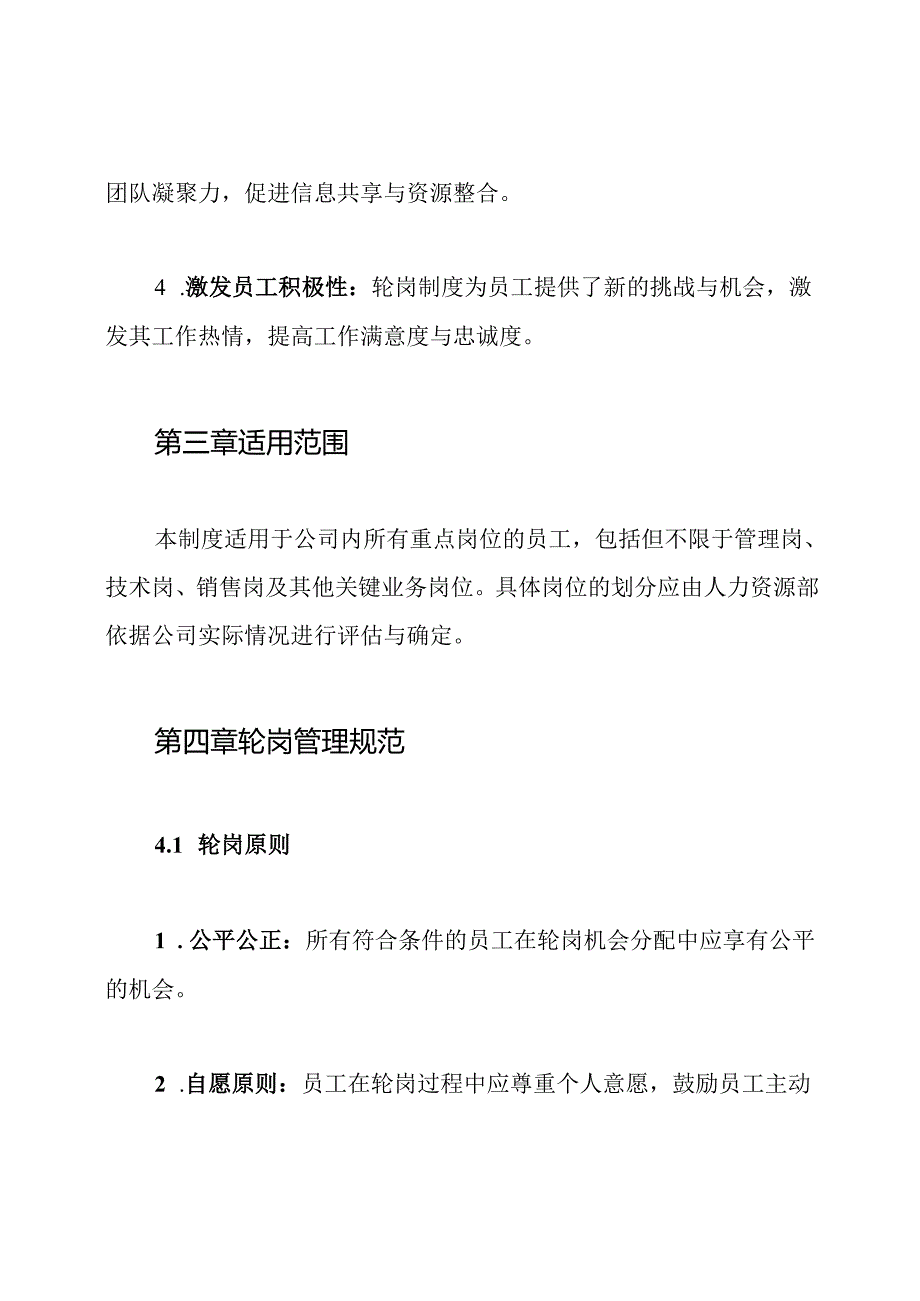 重点岗位重点人员轮岗制度.docx_第2页