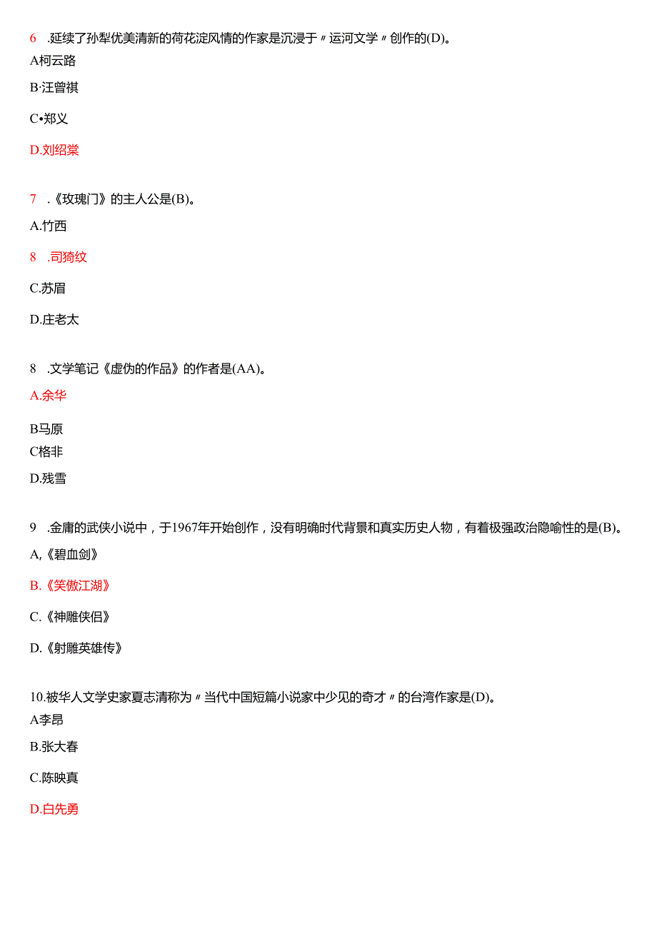 2021年7月国家开放大学汉语言文学本科《中国当代文学专题》期末纸质考试试题及答案.docx_第2页