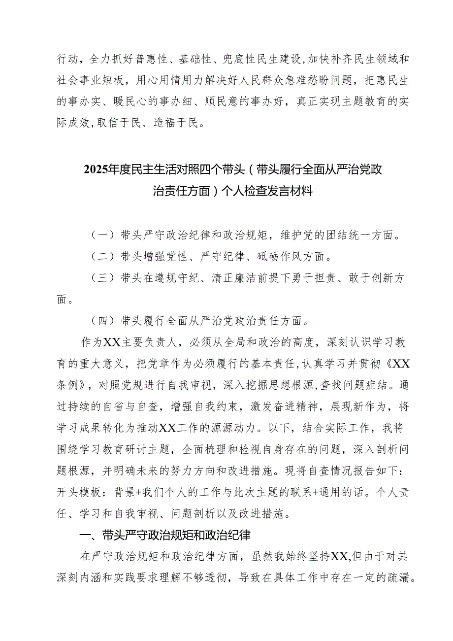 2025民主生活会会前集中学习研讨材料精选六篇模板.docx_第3页