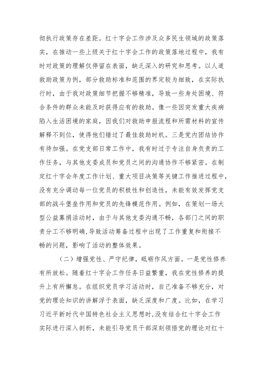 市红十字会党支部书记2024年组织生活会个人“四个带头”对照检查发言材料范文.docx_第2页