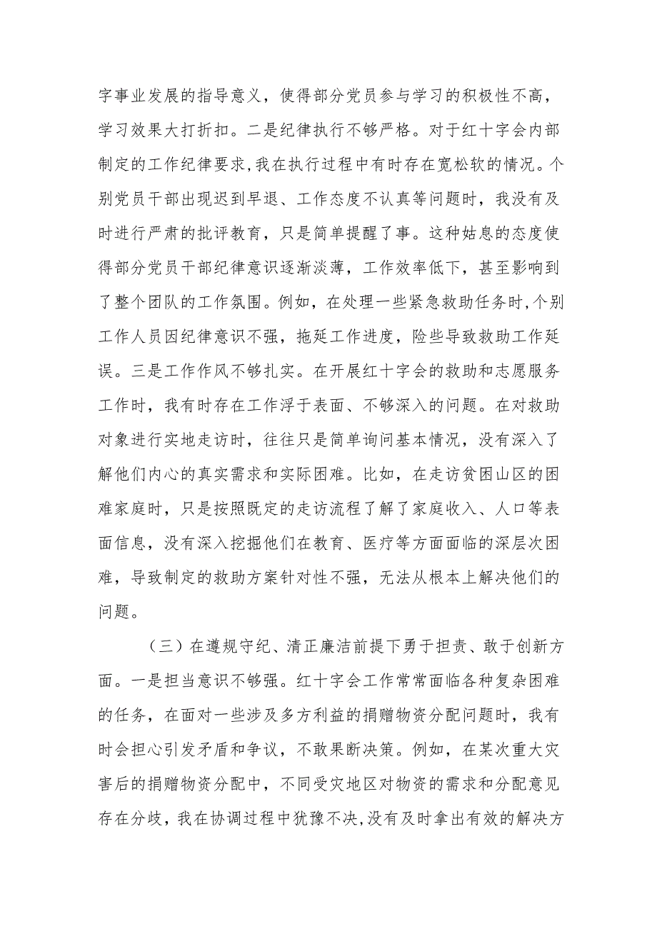 市红十字会党支部书记2024年组织生活会个人“四个带头”对照检查发言材料范文.docx_第3页