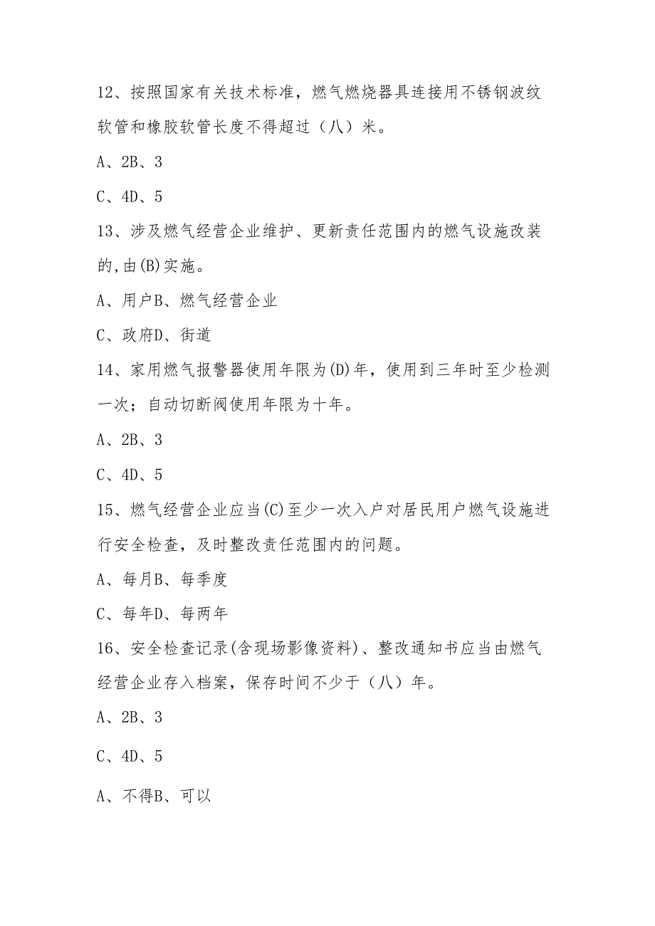2025年第17个全国防灾减灾日（512）知识竞赛题库与答案.docx_第1页