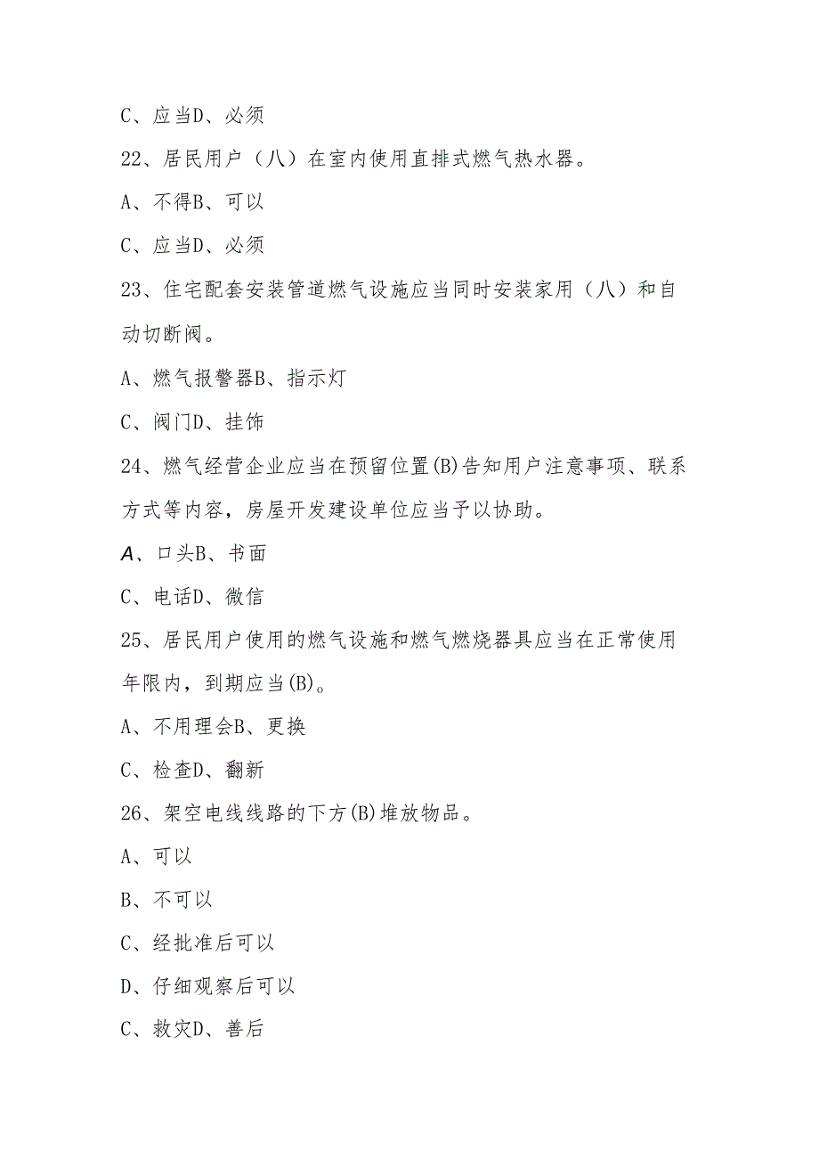 2025年第17个全国防灾减灾日（512）知识竞赛题库与答案.docx_第2页