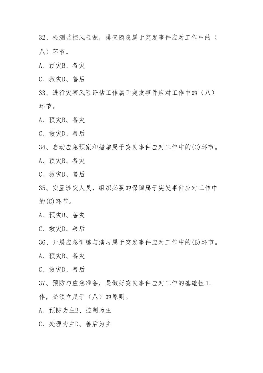 2025年第17个全国防灾减灾日（512）知识竞赛题库与答案.docx_第3页