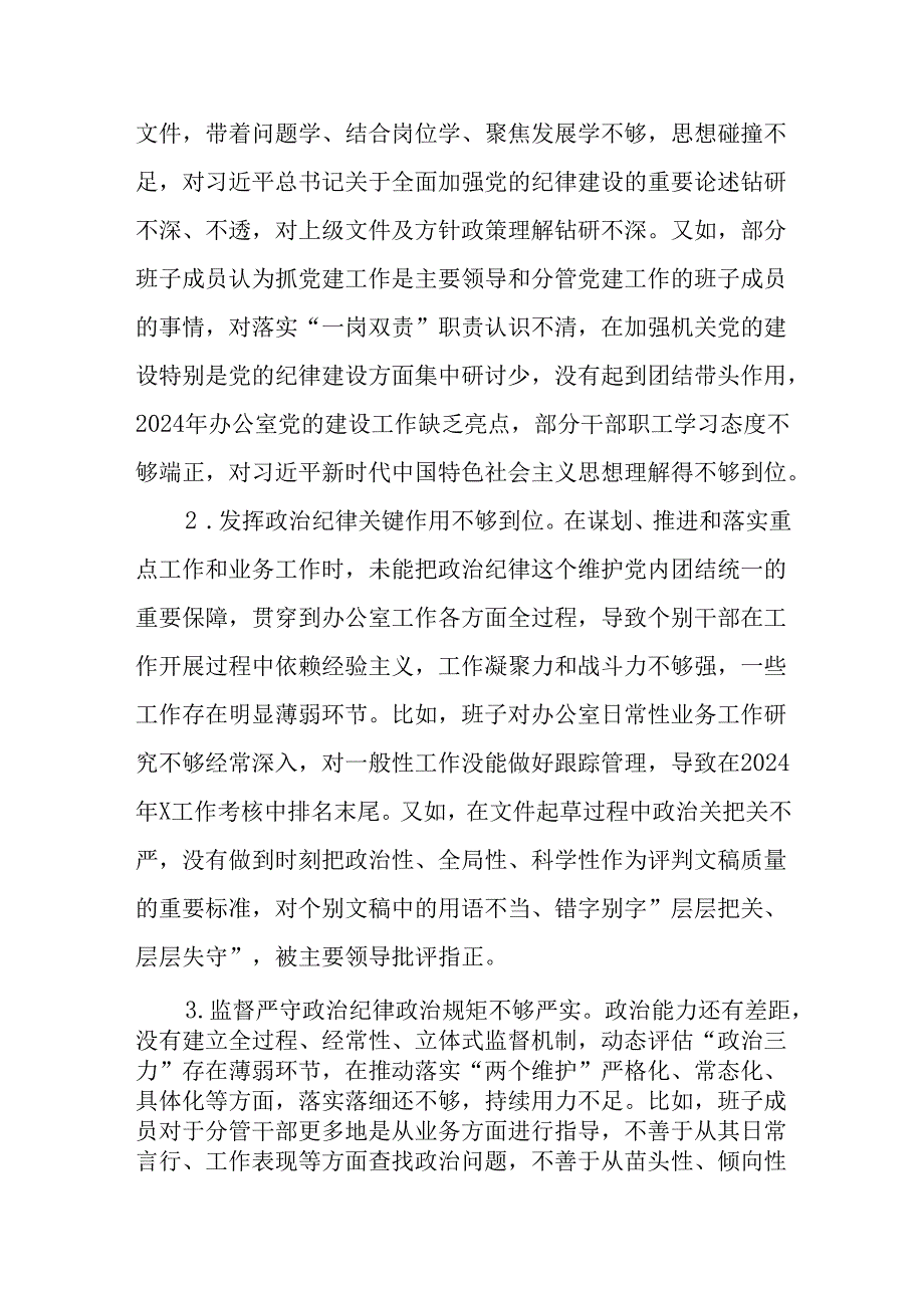（2篇）2024办公室班子民主生活会对照检查材料.docx_第2页