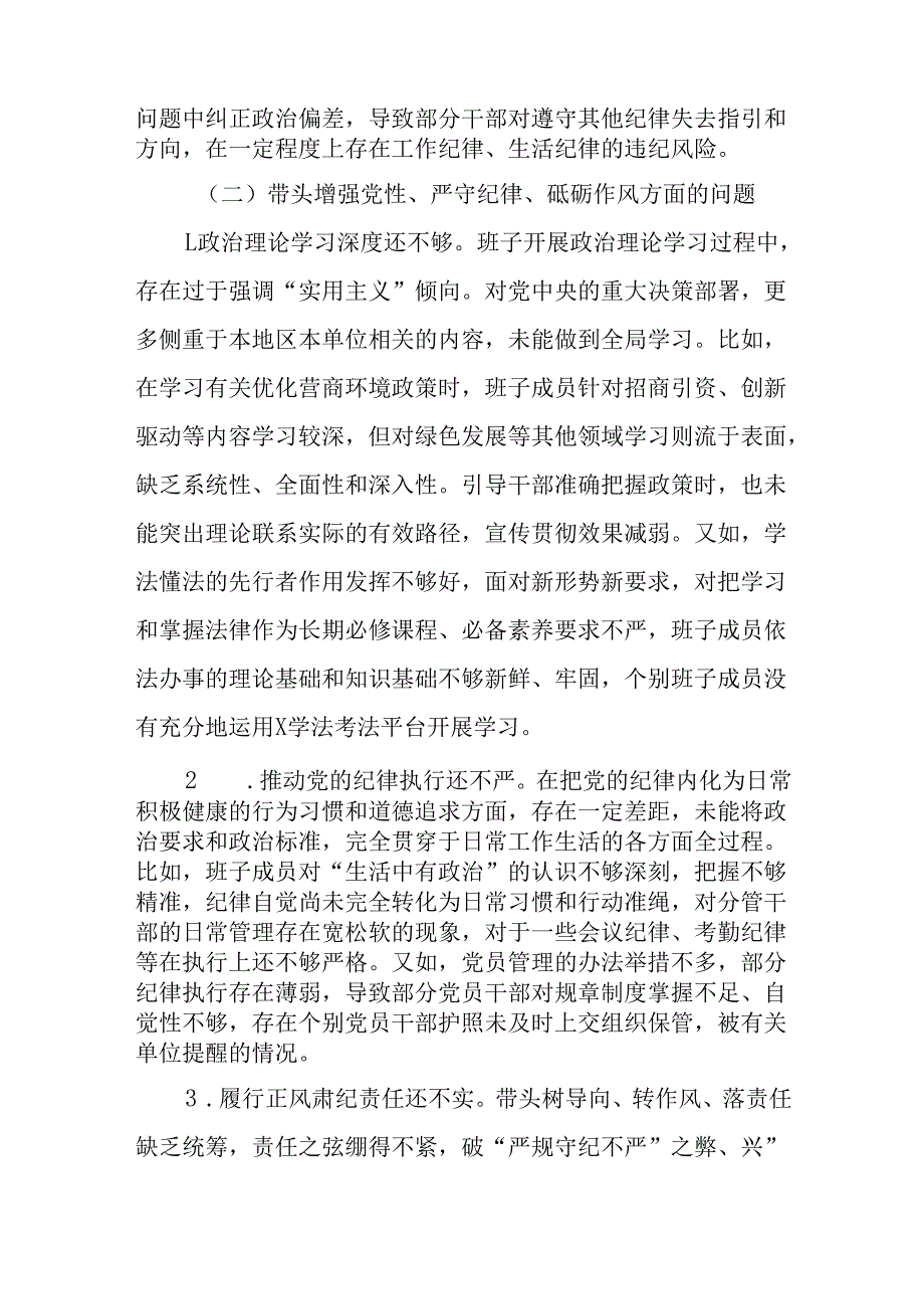 （2篇）2024办公室班子民主生活会对照检查材料.docx_第3页