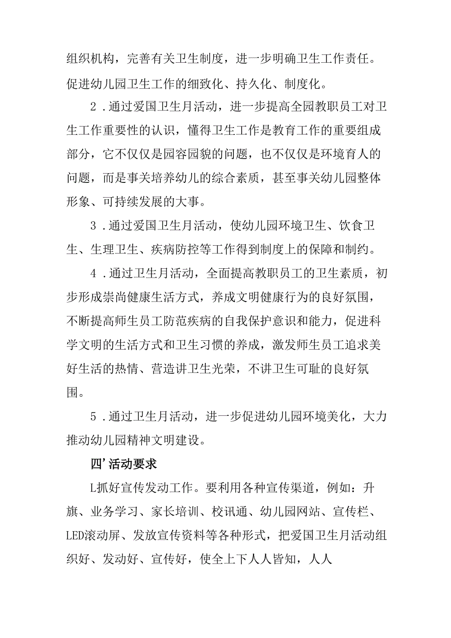 2025年开展《全国第37个爱国卫生月》活动工作方案 （4份）79.docx_第3页