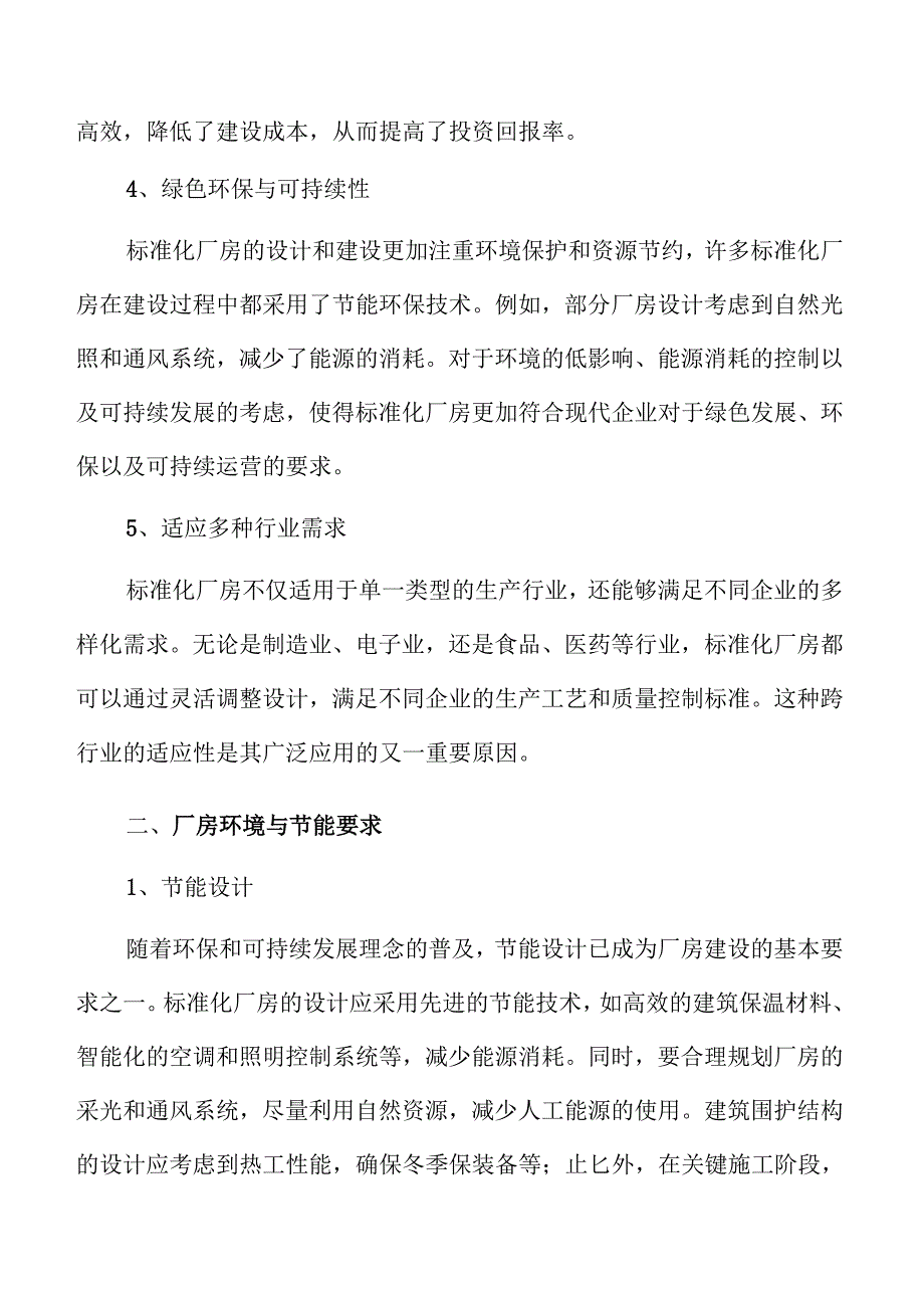 智能化标准厂房建设项目设计方案.docx_第1页