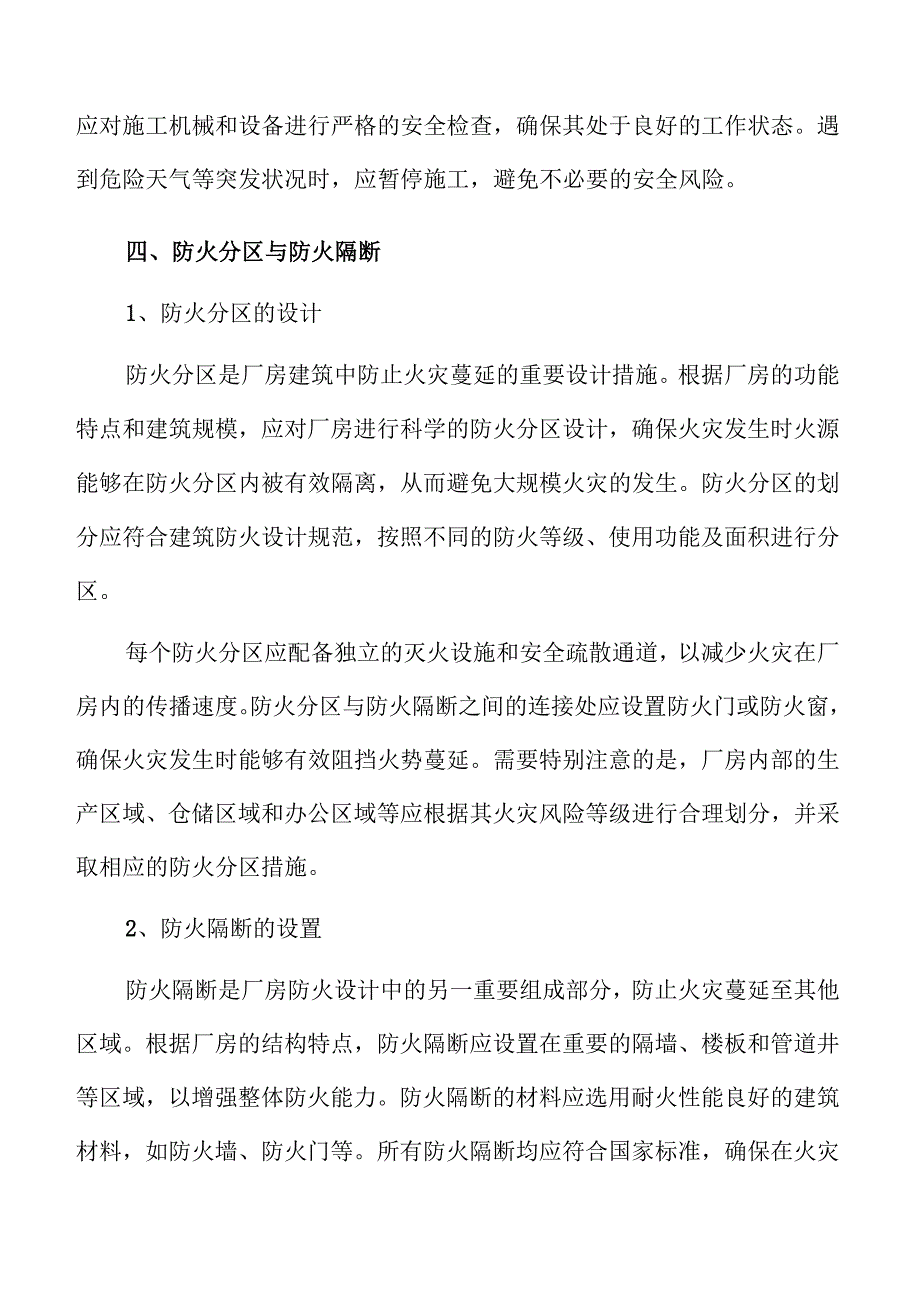 智能化标准厂房建设项目设计方案.docx_第2页