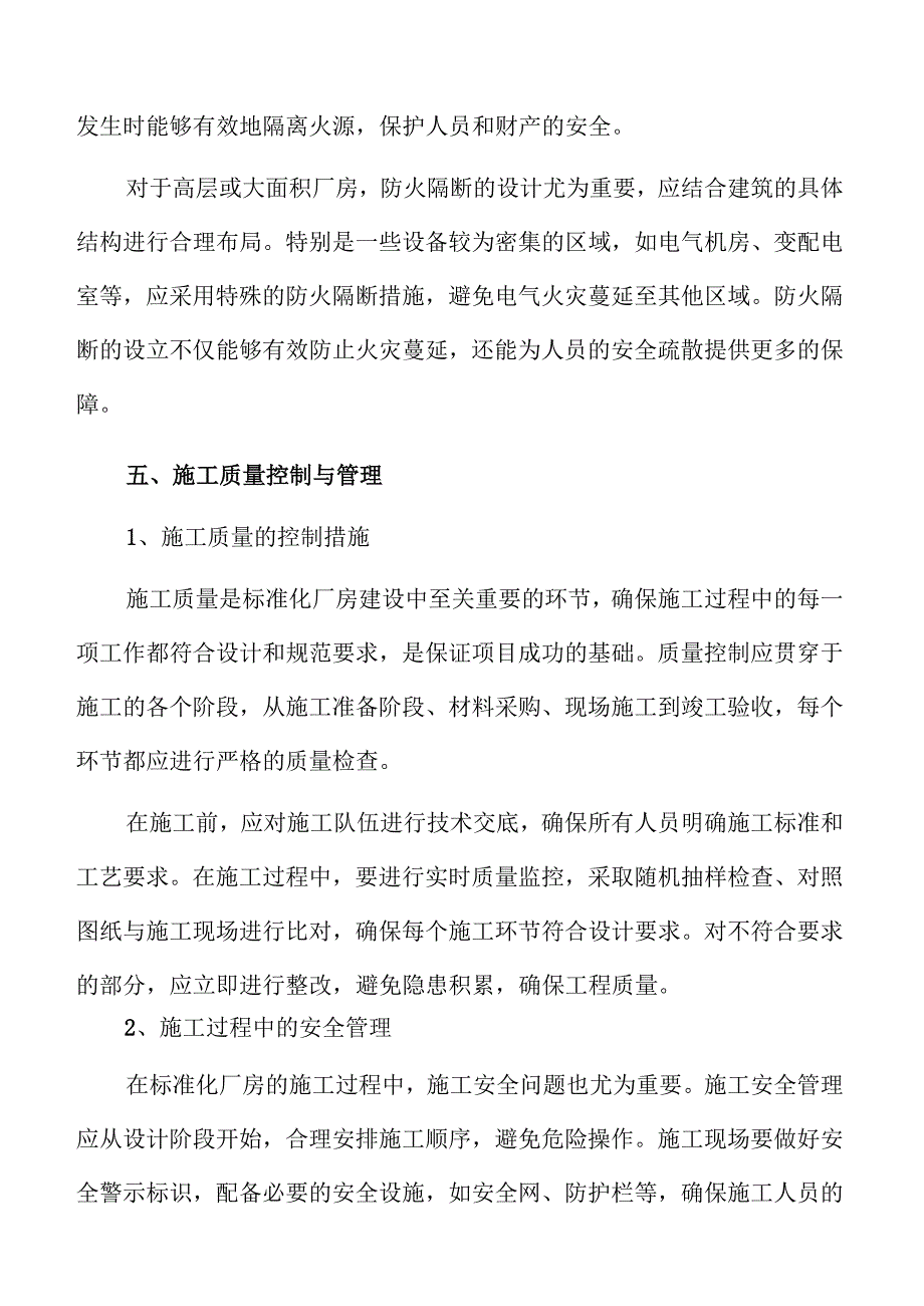 智能化标准厂房建设项目设计方案.docx_第3页