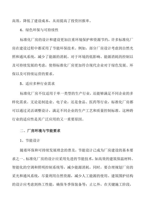 智能化标准厂房建设项目设计方案.docx