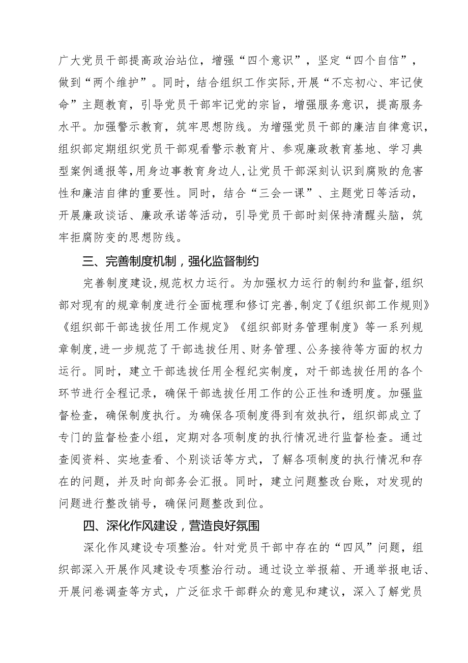 （6篇）2025年落实全面从严治党主体责任工作情况报告和党风廉政建设工作总结通用.docx_第2页