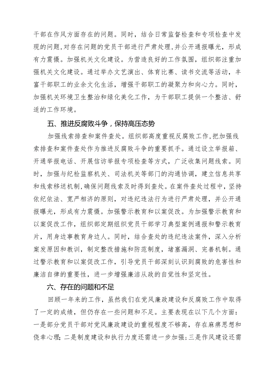（6篇）2025年落实全面从严治党主体责任工作情况报告和党风廉政建设工作总结通用.docx_第3页