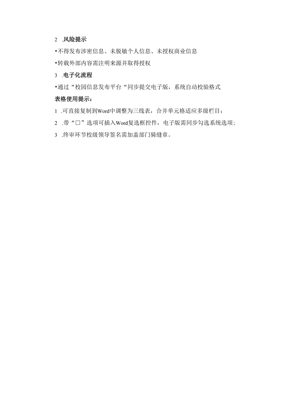 校园网站信息发布审批单.docx_第2页