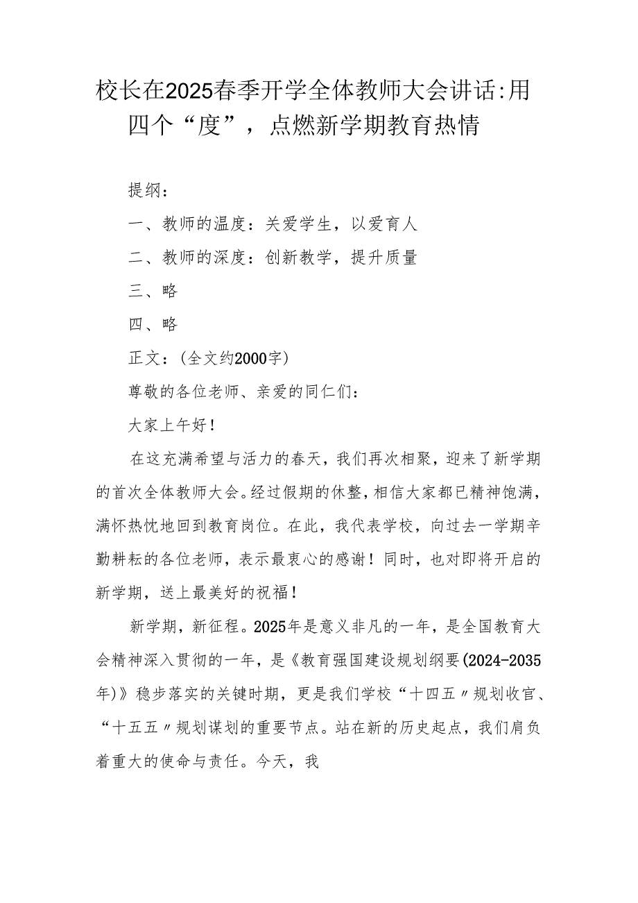 校长在2025 季开学全体教师大会讲话.docx_第1页