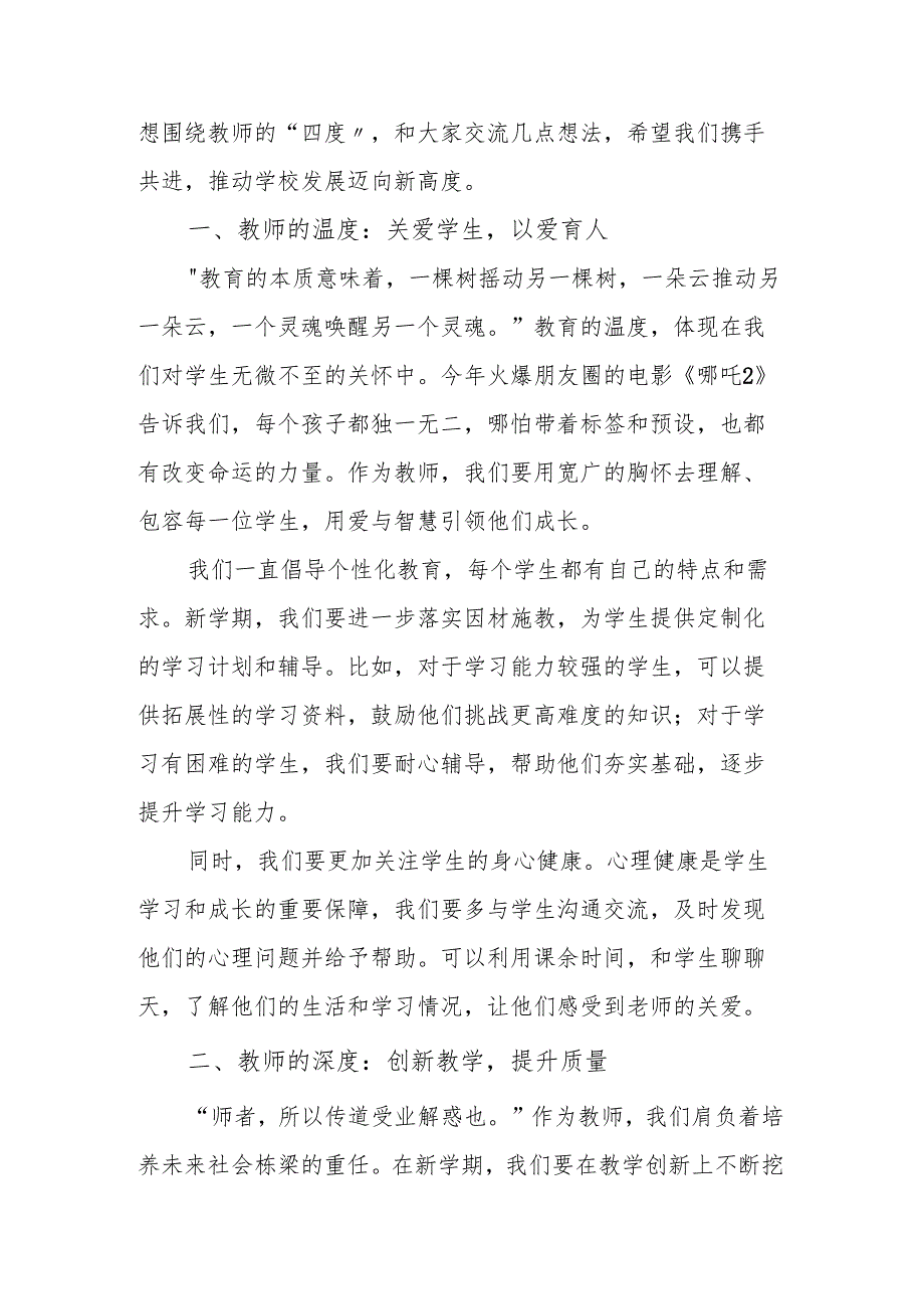 校长在2025 季开学全体教师大会讲话.docx_第2页