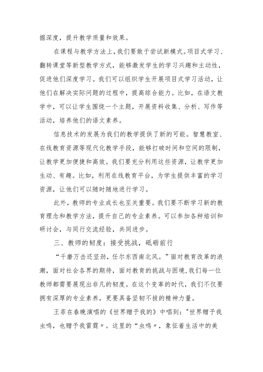校长在2025 季开学全体教师大会讲话.docx_第3页