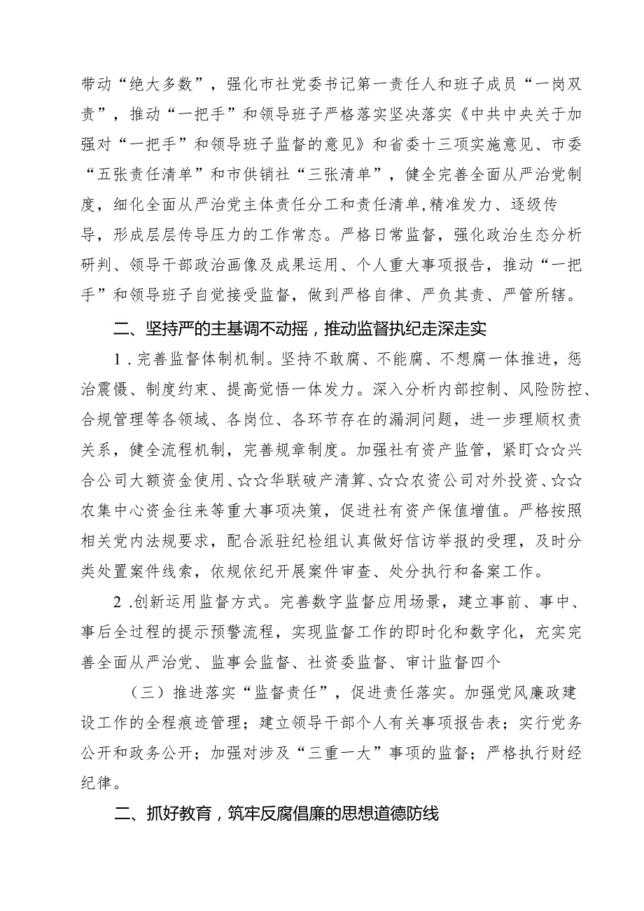 2025年党风廉政建设工作要点工作计划10篇（精选版）.docx_第3页