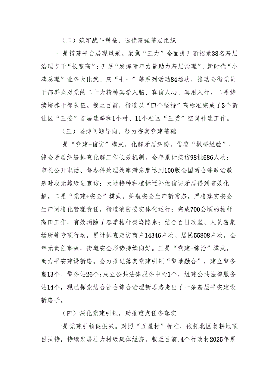 2025党组织书记抓基层党建述职报告7篇（详细版）.docx_第2页