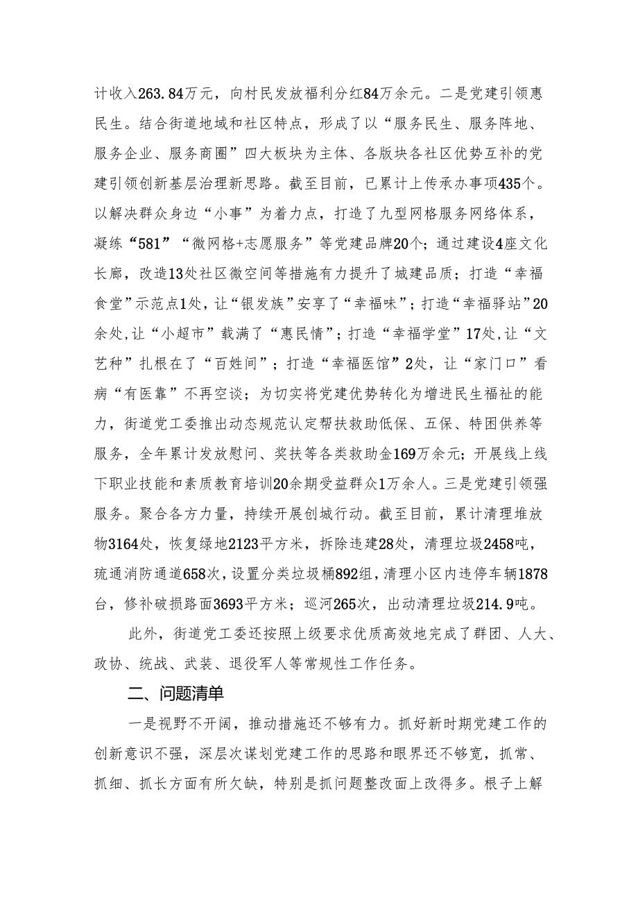 2025党组织书记抓基层党建述职报告7篇（详细版）.docx_第3页
