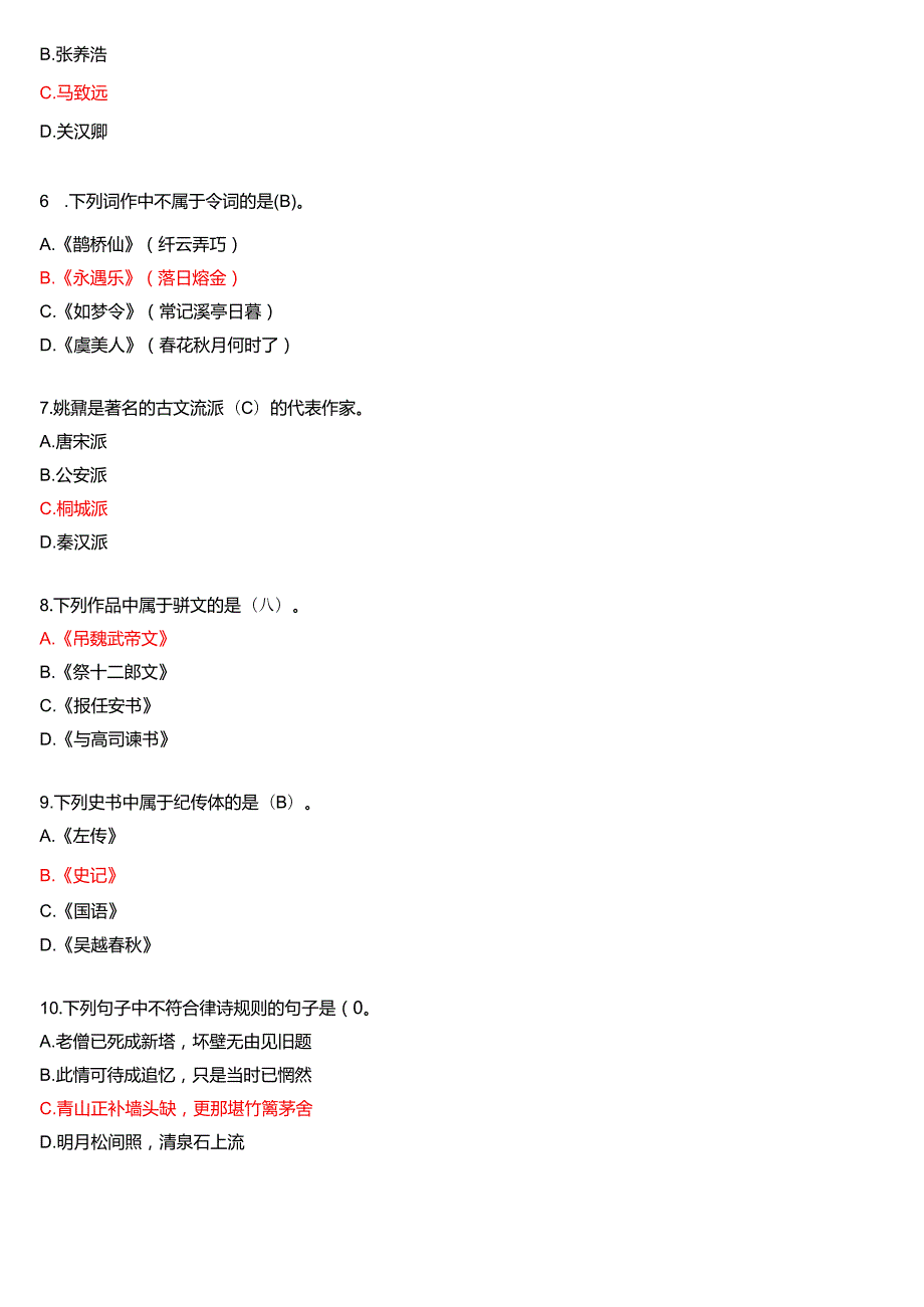 2020年1月国家开放大学汉语言文学本科《古代诗歌散文专题》期末纸质考试试题及答案.docx_第2页