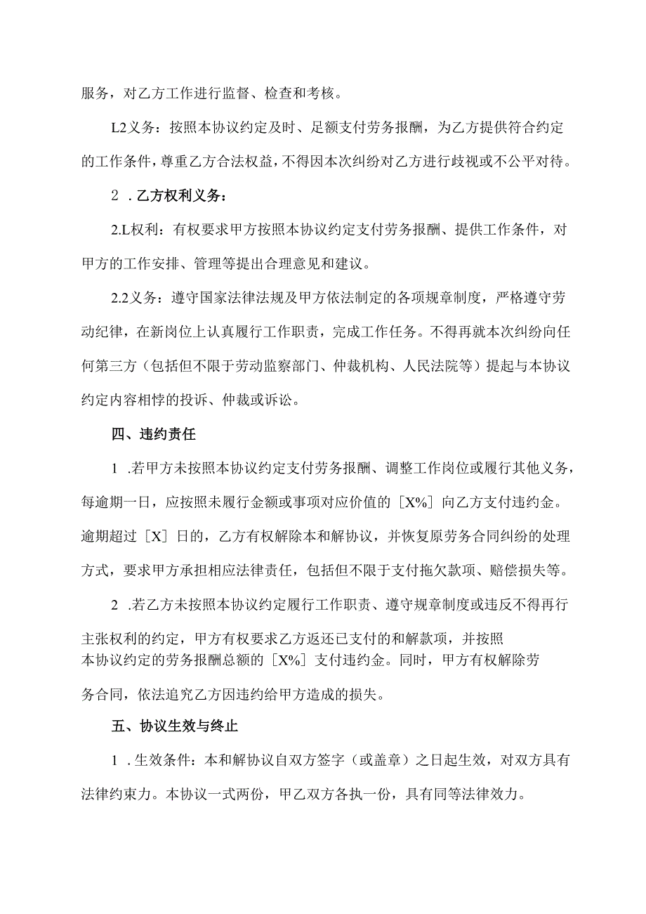 劳务合同和解协议.docx_第3页