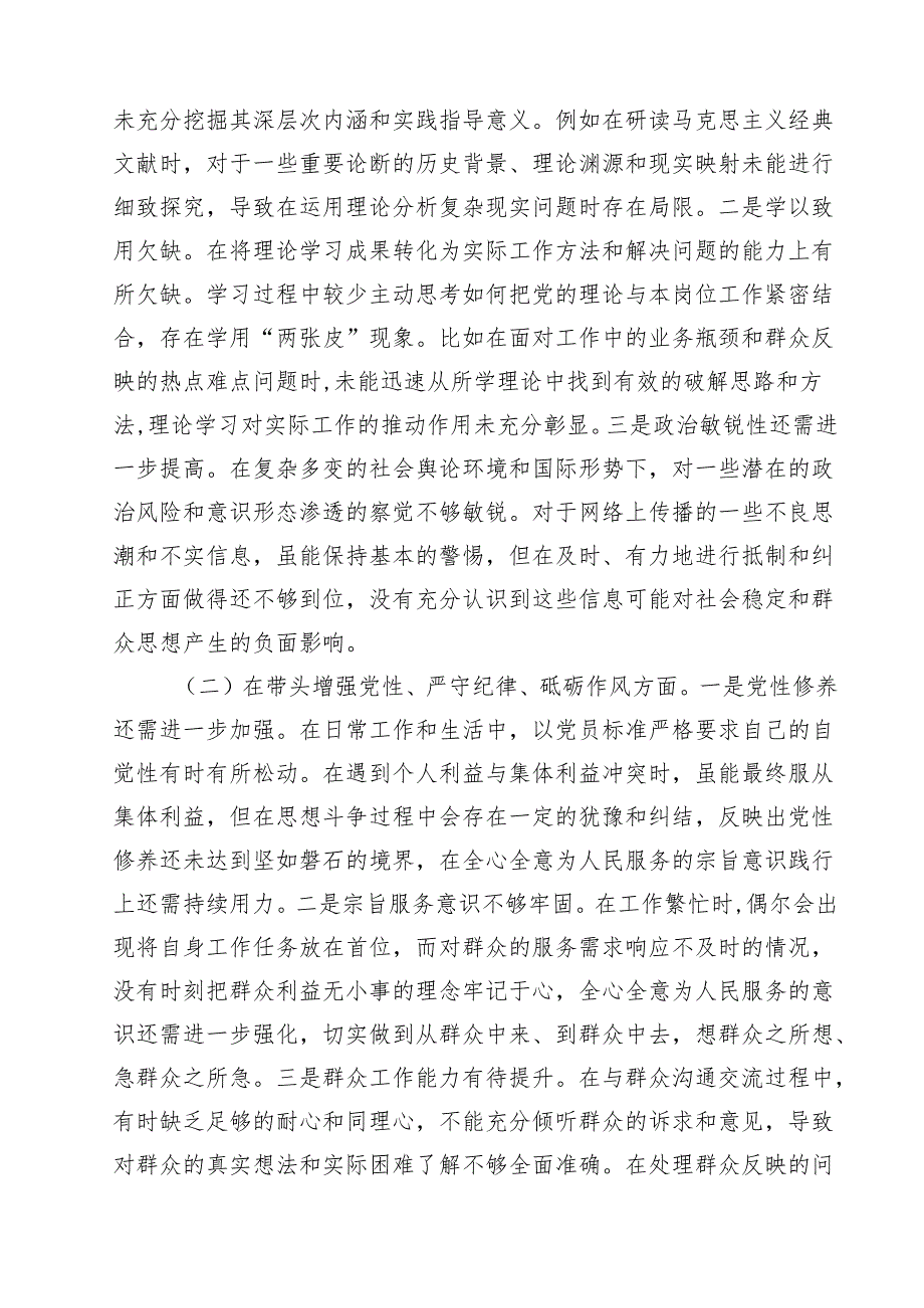 2025年专题民主生活会、组织生活会对照检查发言材料四个带头（共10篇）.docx_第2页