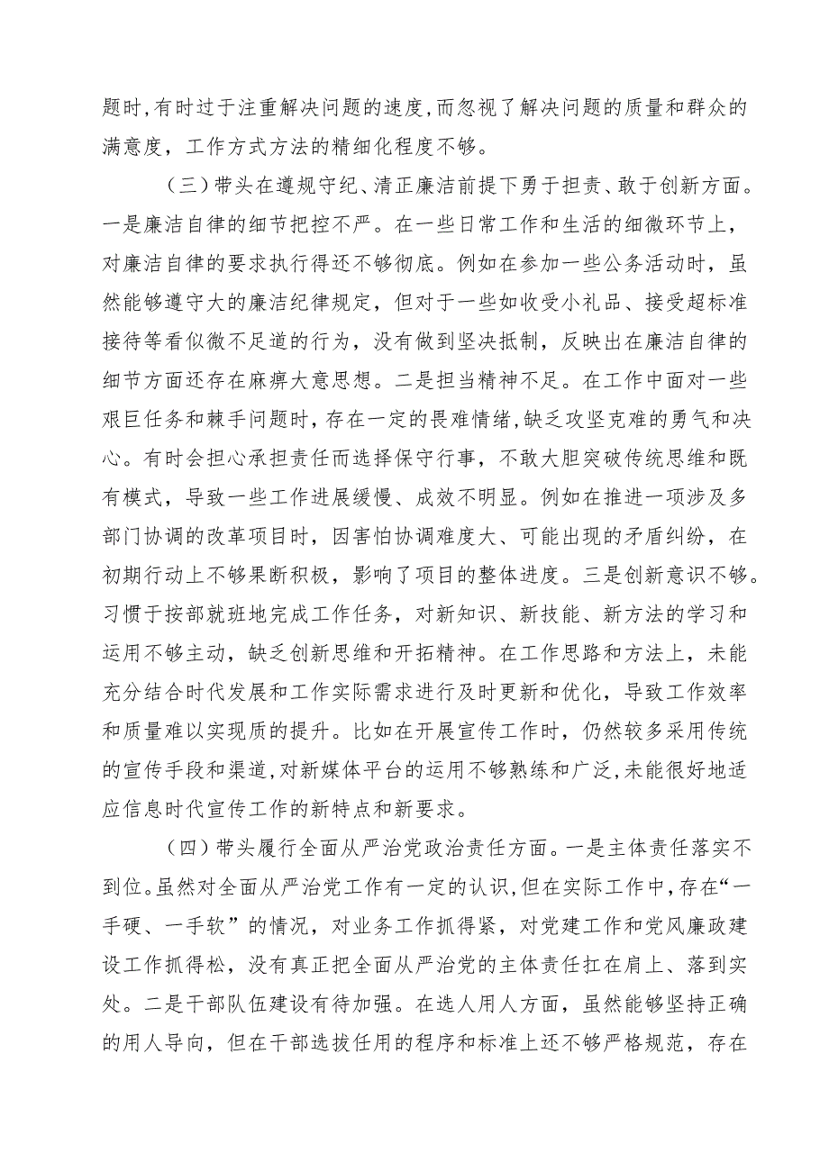 2025年专题民主生活会、组织生活会对照检查发言材料四个带头（共10篇）.docx_第3页