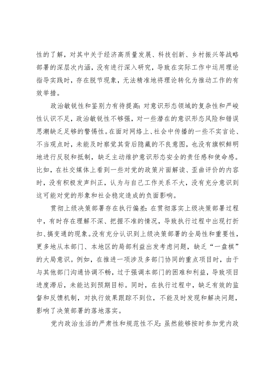 2025年民主生活会个人查摆问题清单+党支部组织生活会谈心谈话记录.docx_第2页