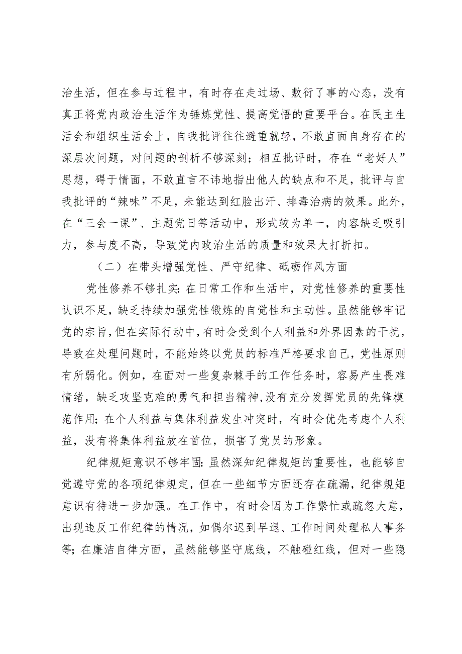 2025年民主生活会个人查摆问题清单+党支部组织生活会谈心谈话记录.docx_第3页