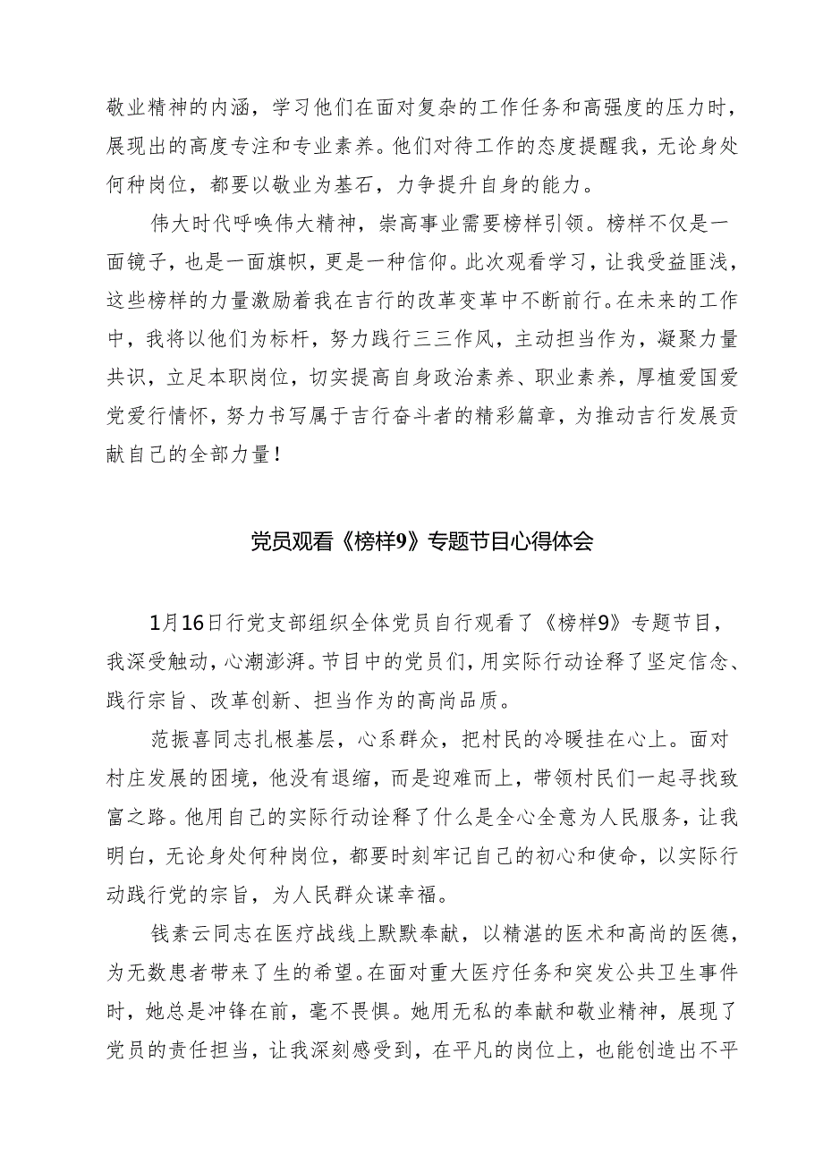 （6篇）观看专题节目《榜样9》心得体会范文.docx_第2页