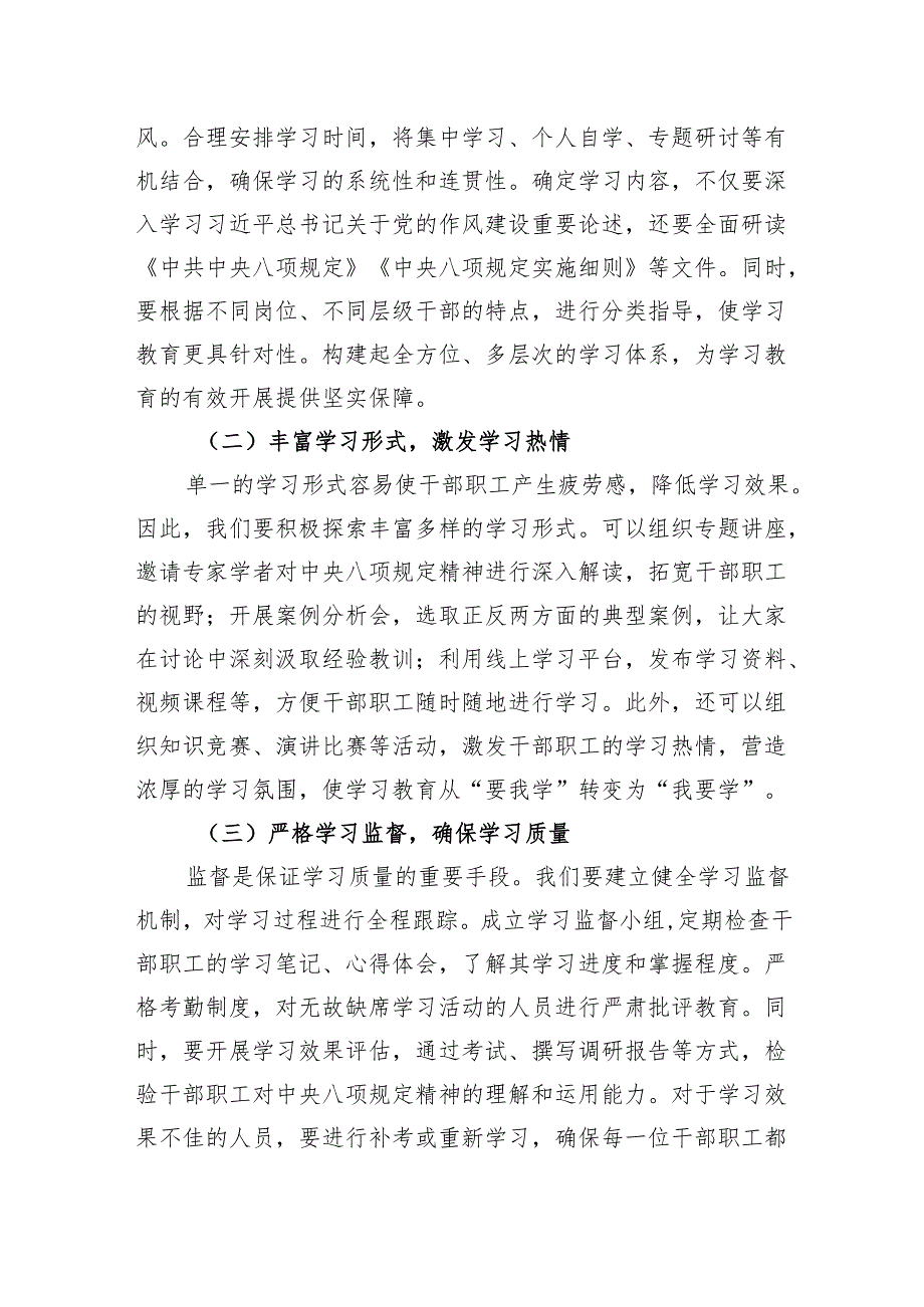 在2025年商务局机关深入贯彻中央八项规定精神学习教育部署会上的讲话.docx_第3页