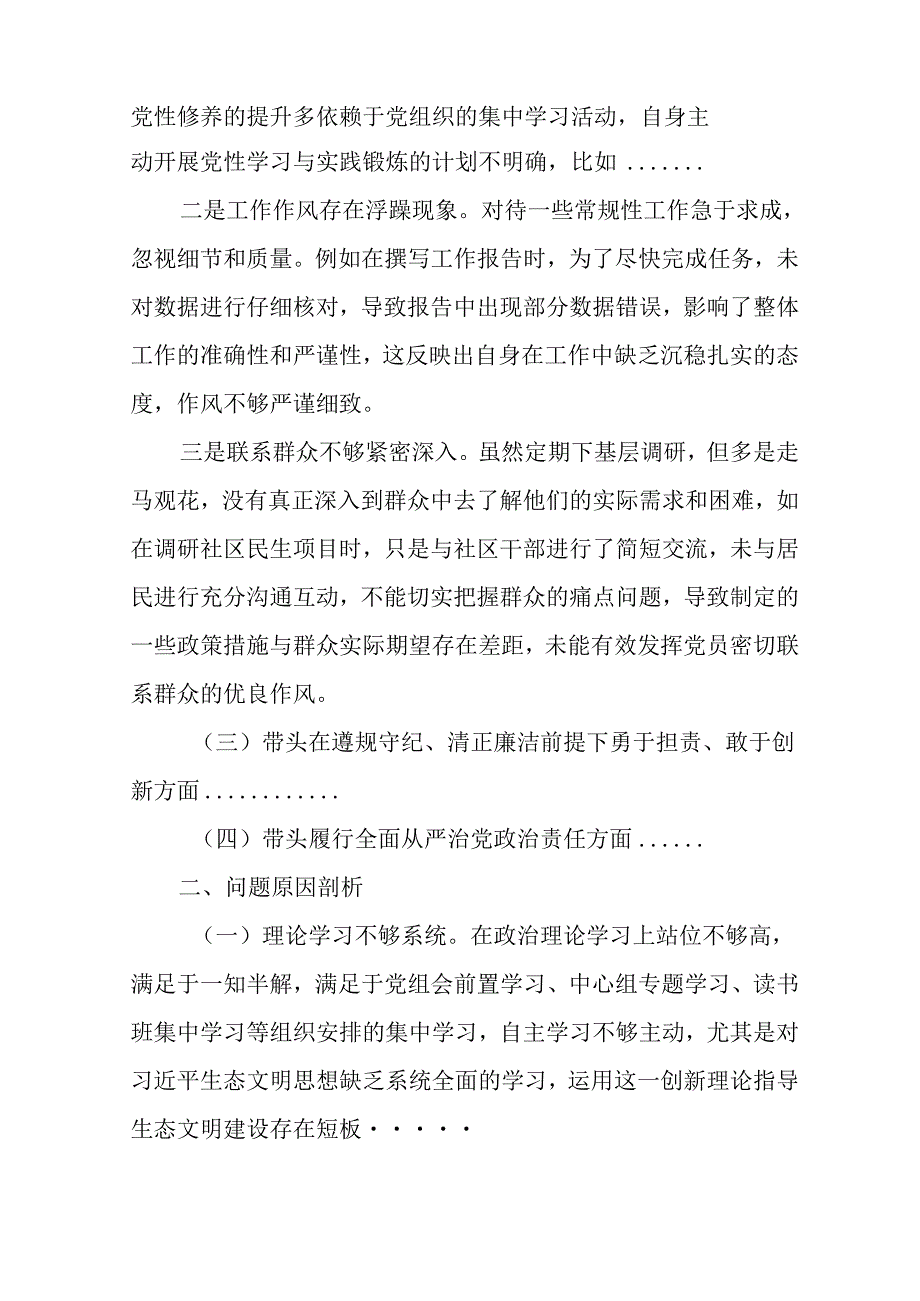 学习2024民主生活专题会发言工作汇报汇编9份.docx_第2页