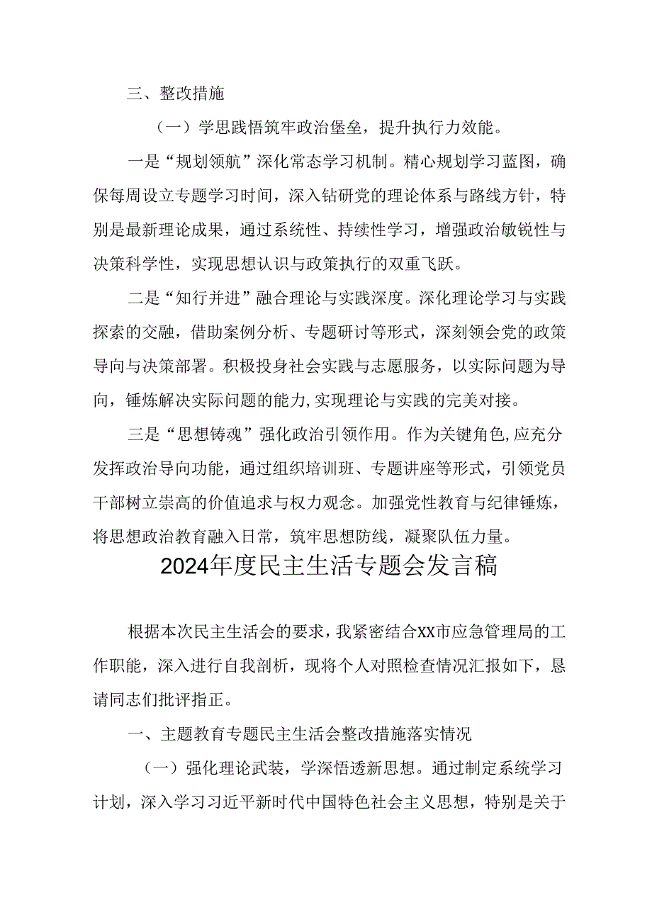 学习2024民主生活专题会发言工作汇报汇编9份.docx_第3页