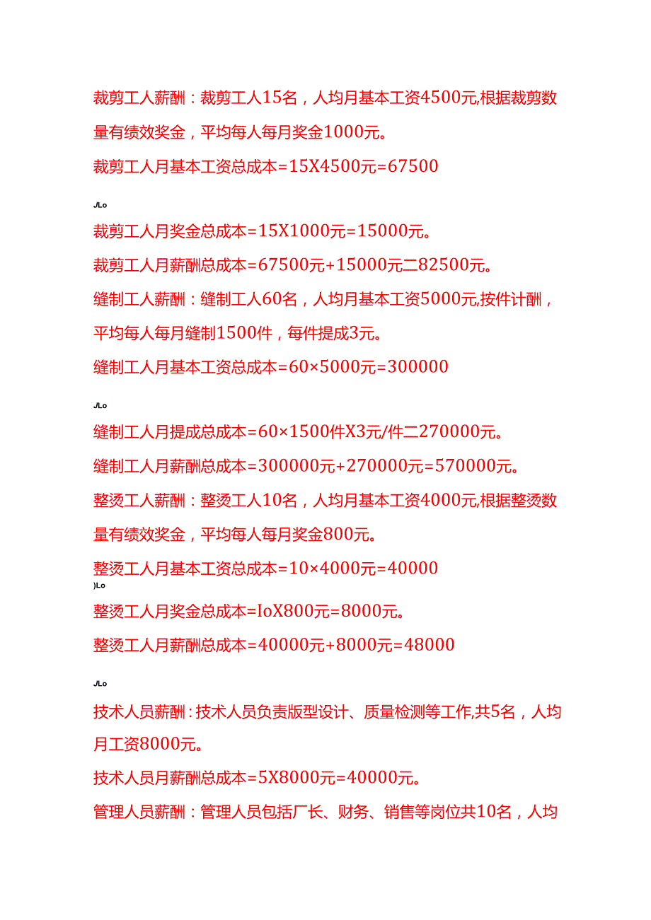成本实操服装厂成本核算实例.docx_第3页