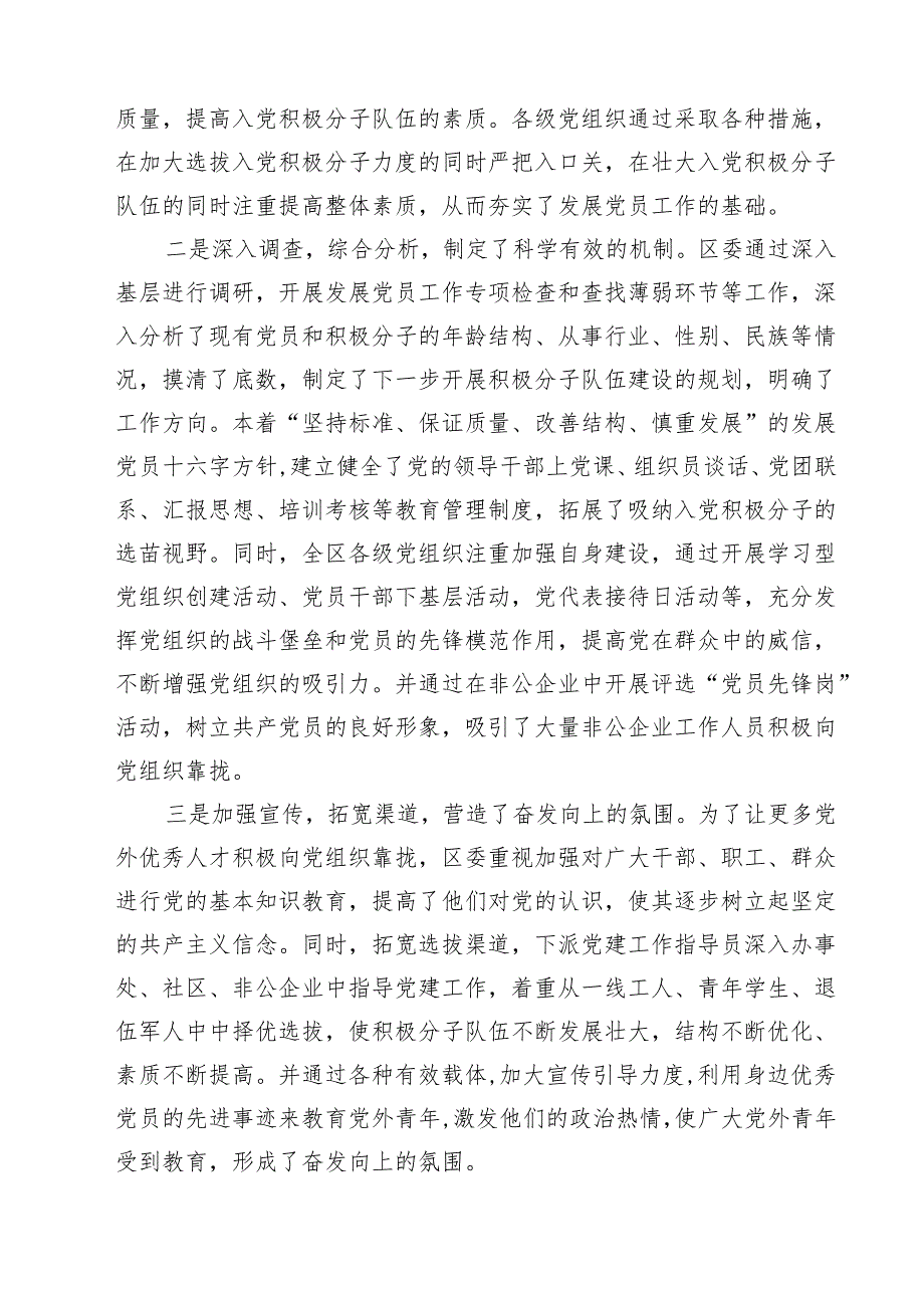 11篇入党积极分子队伍建设情况分析报告完整版.docx_第2页