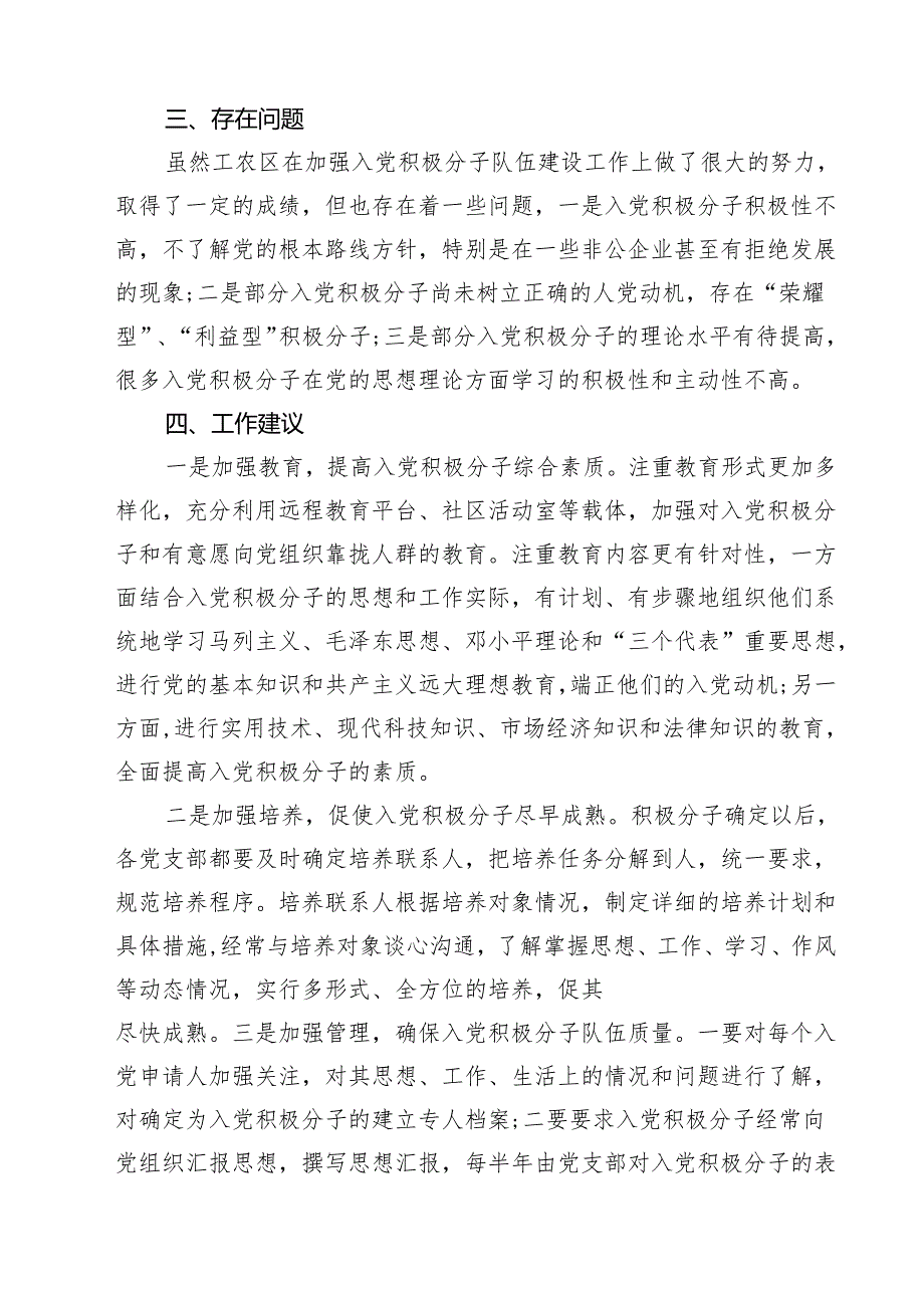 11篇入党积极分子队伍建设情况分析报告完整版.docx_第3页