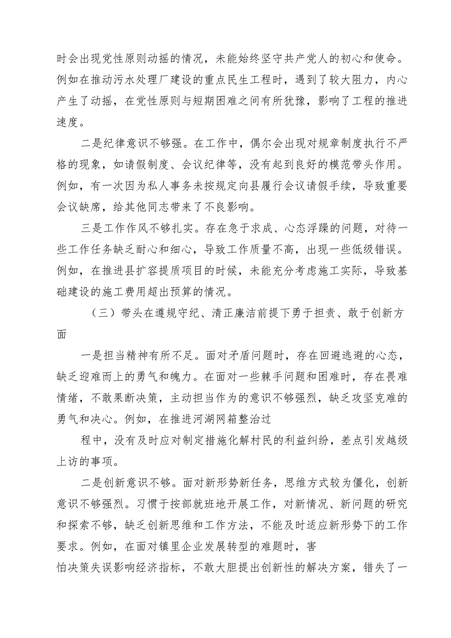 镇长2025民主生活会“四个带头”对照检查材料（7篇）.docx_第2页