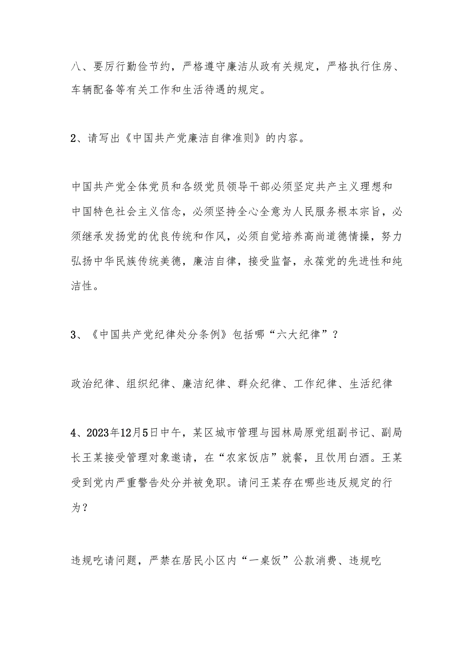 2025年深入贯彻“中央八项规定“精神学习教育知识竞赛测试题库及答案.docx_第3页