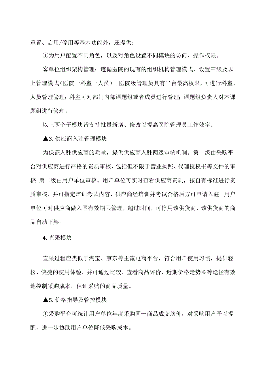 XX省中西医结合医院科研实验耗材采购管理平台技术及服务项目采购公告（2025年）.docx_第1页