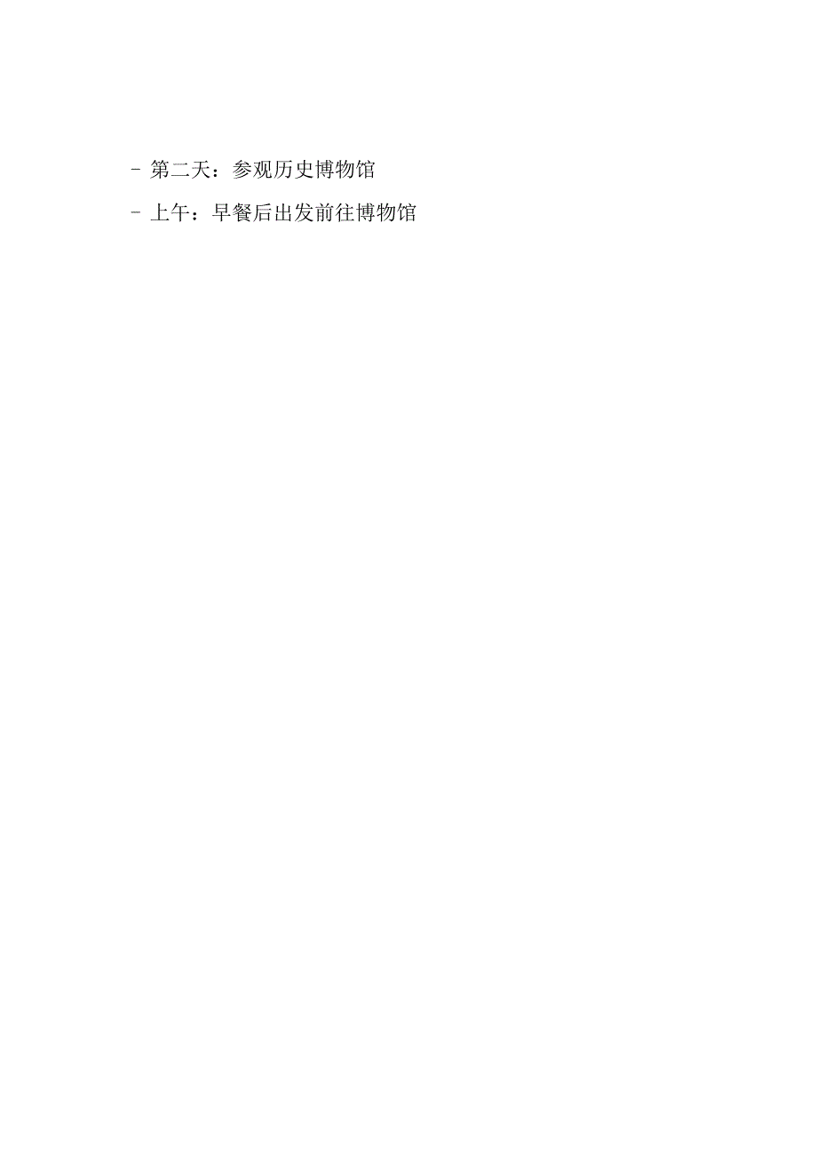 研学旅行路线设计方案.docx_第3页