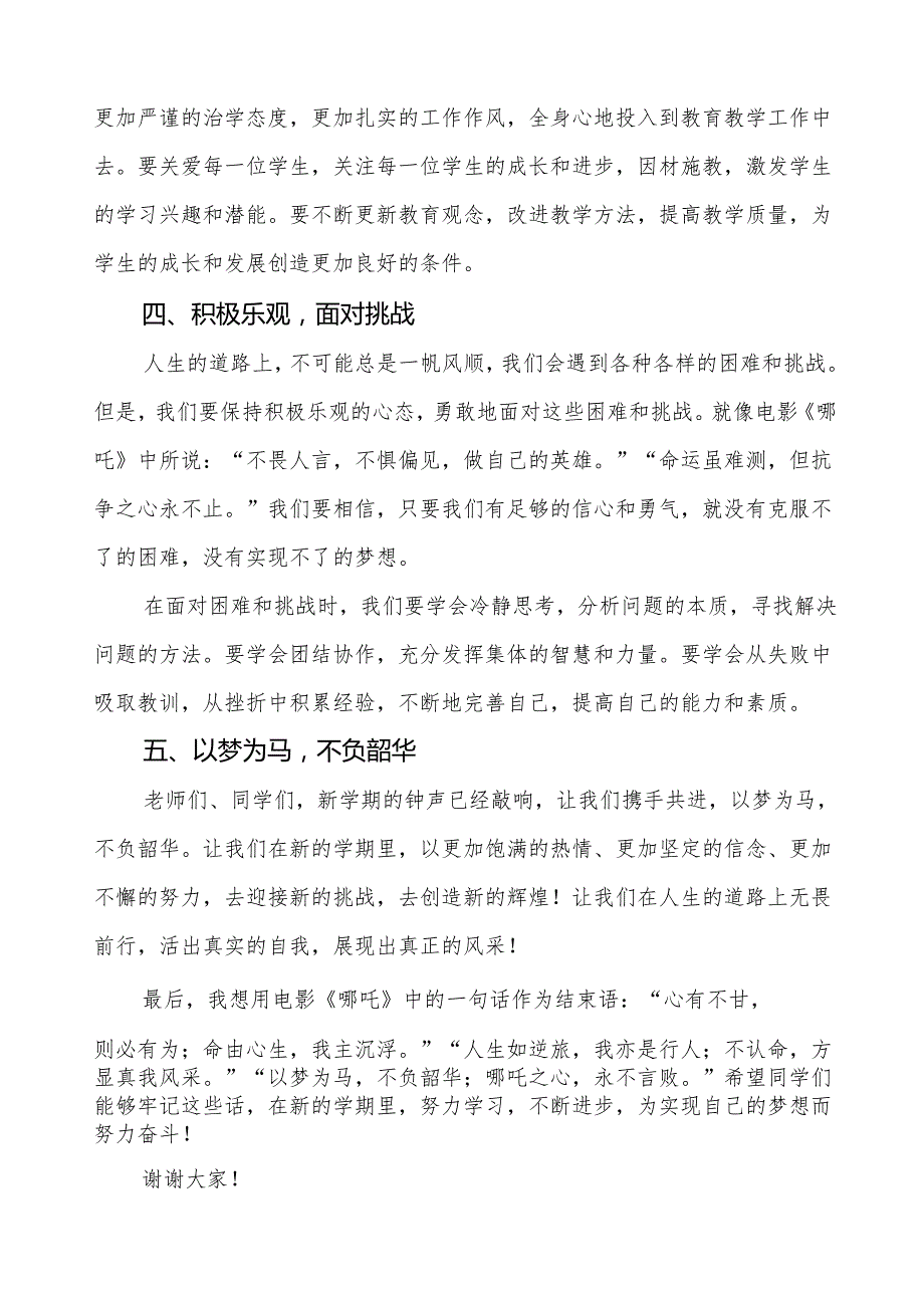校长2025年季开学典礼思政第一课讲话：《哪吒2》电影给我们带来的教育启示等13篇.docx_第1页