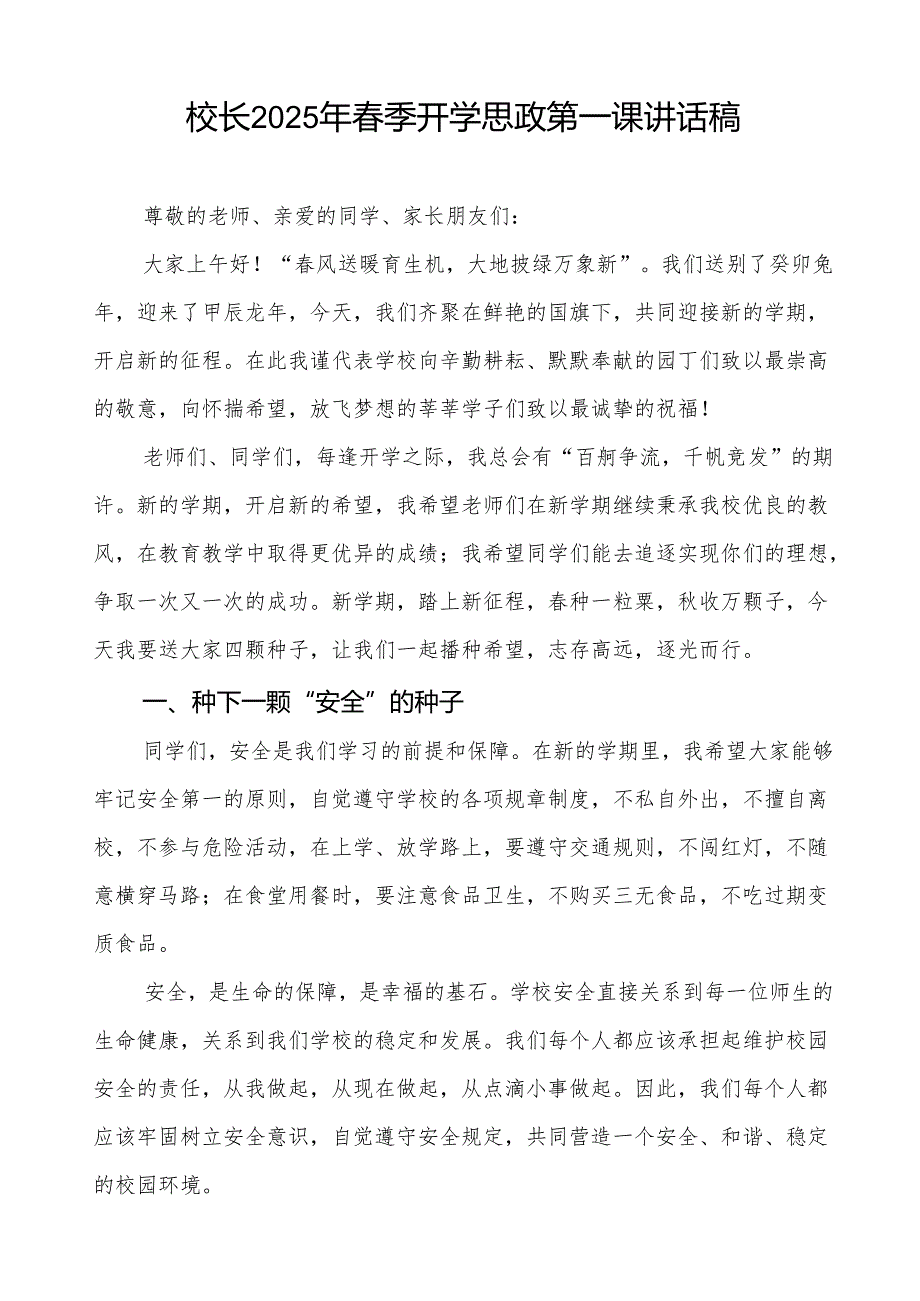 校长2025年季开学典礼思政第一课讲话：《哪吒2》电影给我们带来的教育启示等13篇.docx_第2页