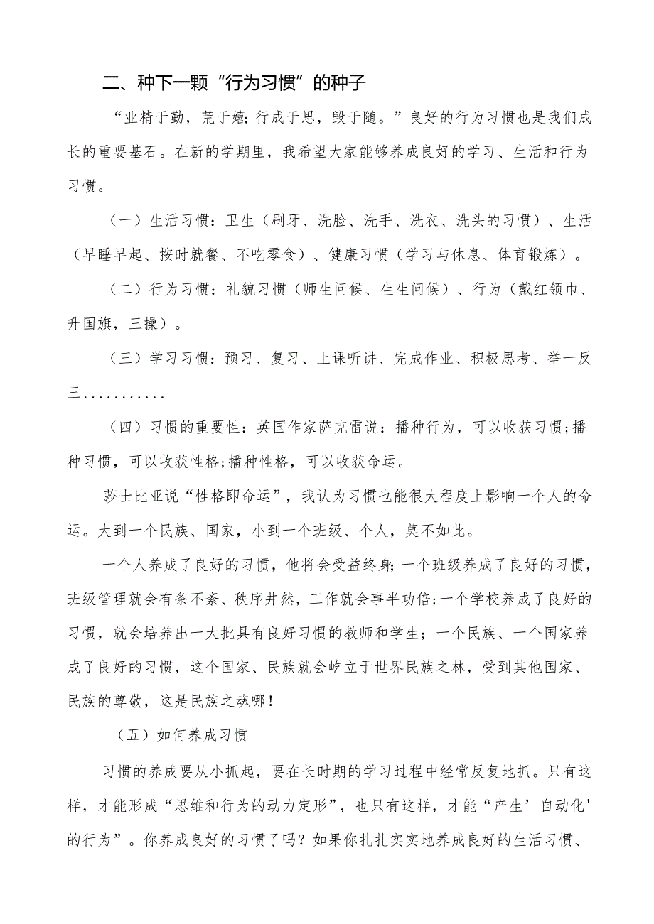 校长2025年季开学典礼思政第一课讲话：《哪吒2》电影给我们带来的教育启示等13篇.docx_第3页