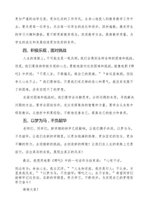 校长2025年季开学典礼思政第一课讲话：《哪吒2》电影给我们带来的教育启示等13篇.docx