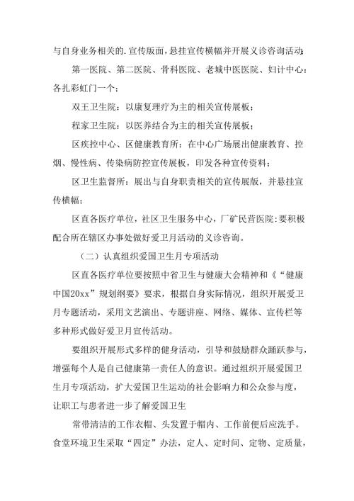 2025年企业开展全国第37个爱国卫生月活动方案.docx