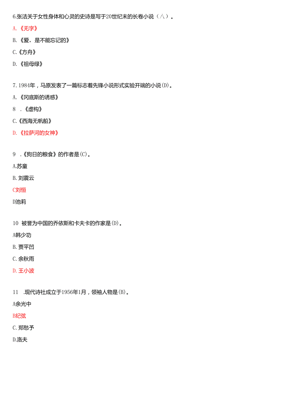2022年7月国家开放大学汉语言文学本科《中国当代文学专题》期末纸质考试试题及答案.docx_第2页