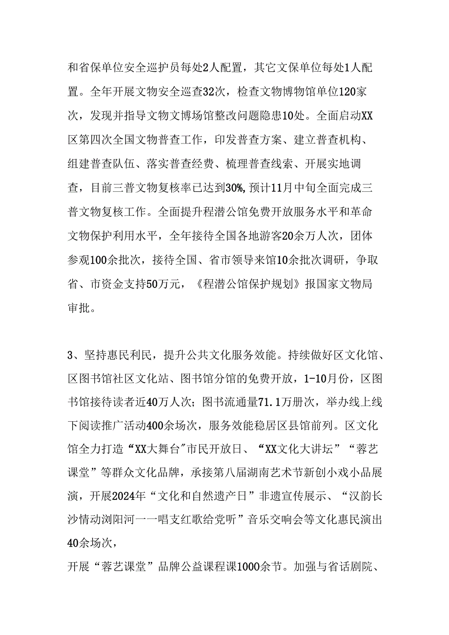 区文旅体局2024年工作总结暨2025年工作计划.docx_第2页