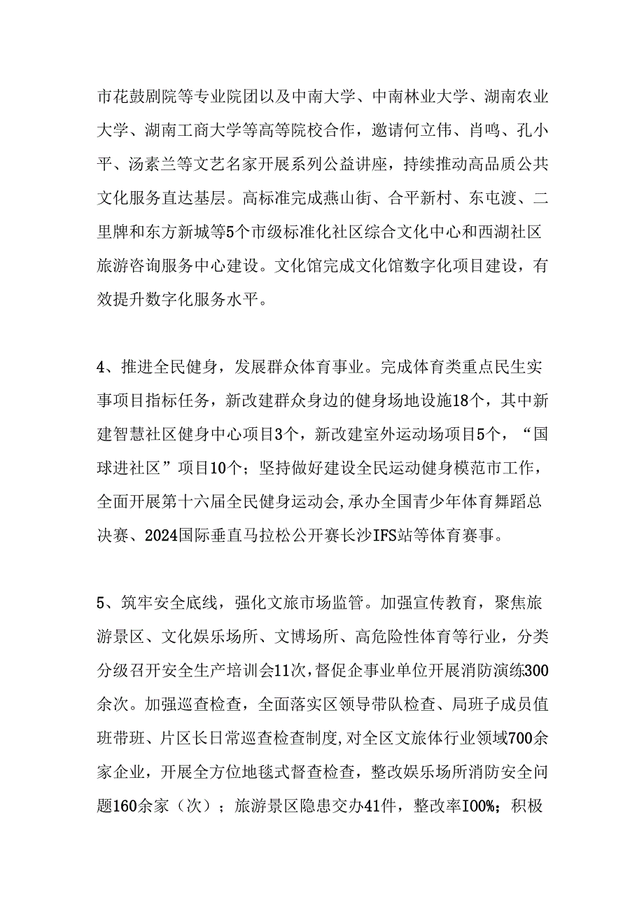 区文旅体局2024年工作总结暨2025年工作计划.docx_第3页