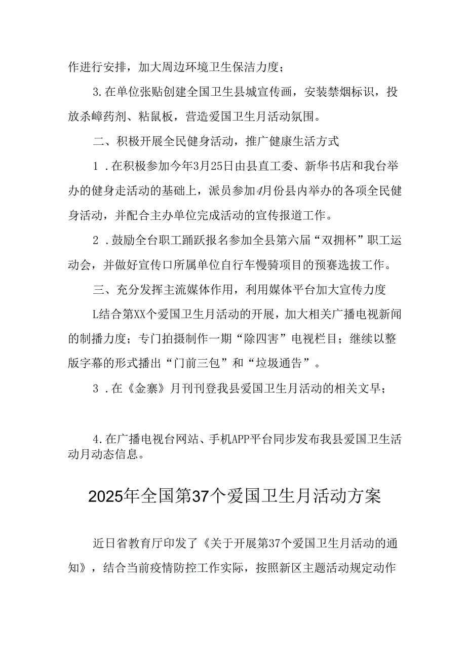 2025年企业开展全国第37个爱国卫生月活动工作方案 合计7份.docx_第1页